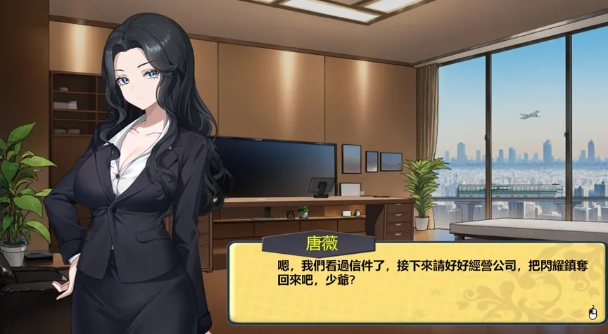 黑金－闪耀镇公司办公室人物对话界面